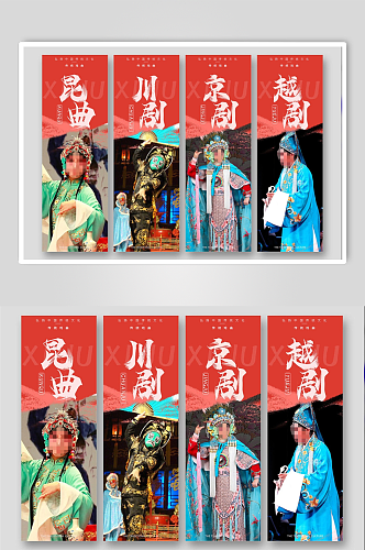 中国文化传统戏剧戏曲海报