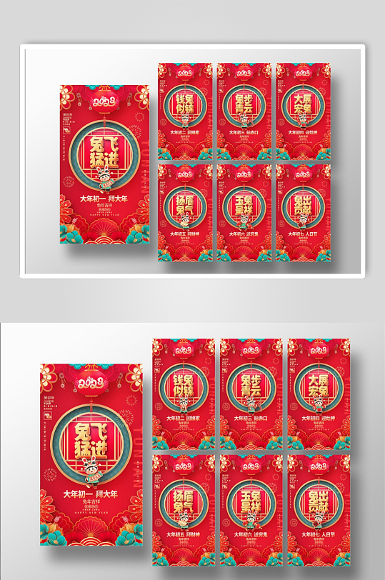 红色国潮2023兔年春节习俗海报