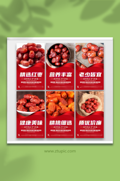 红色大气美食红枣宣传海报