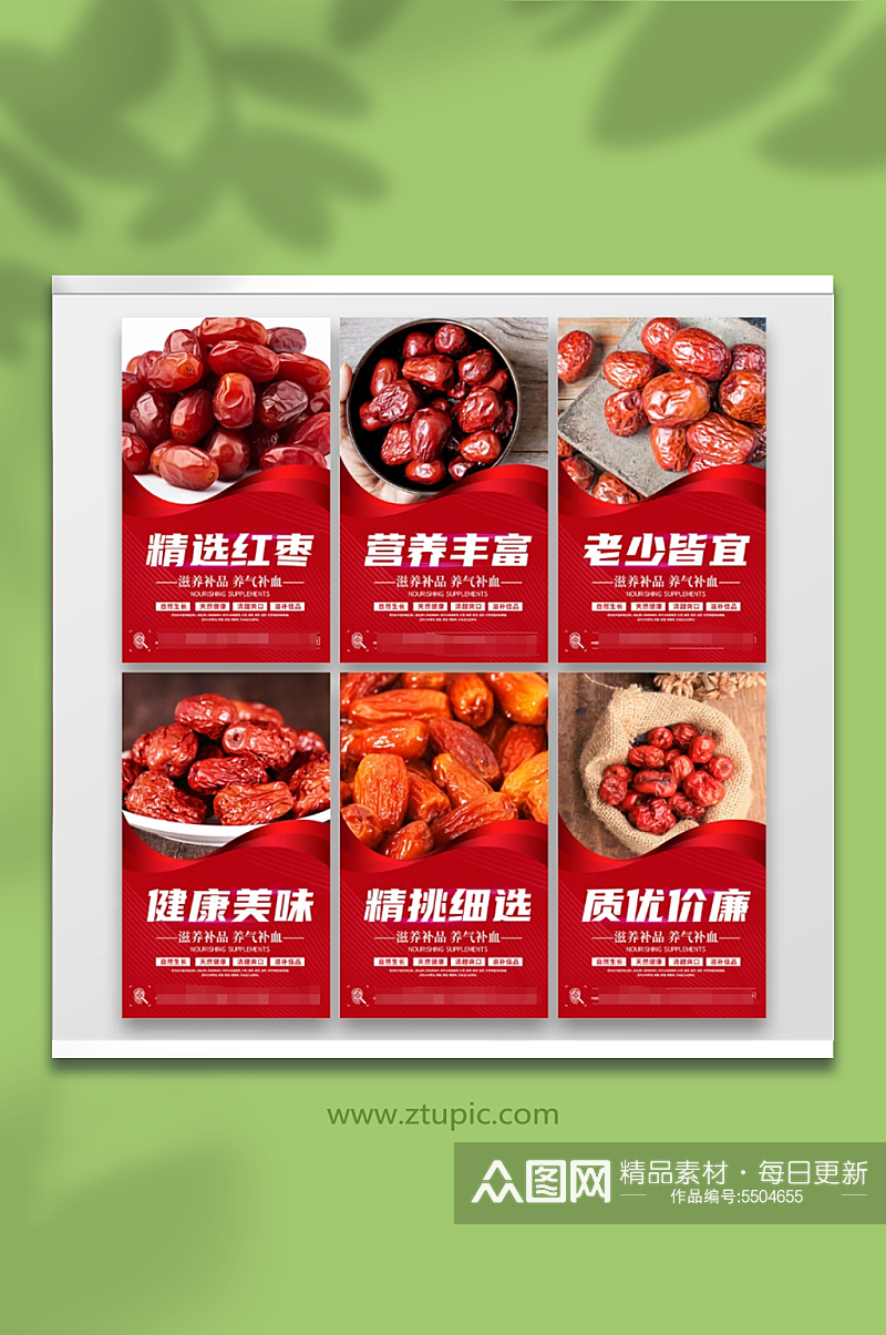 红色大气美食红枣宣传海报素材