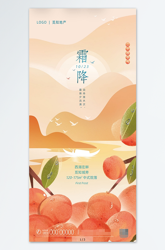 手绘插画柿子二十四节气霜降海报