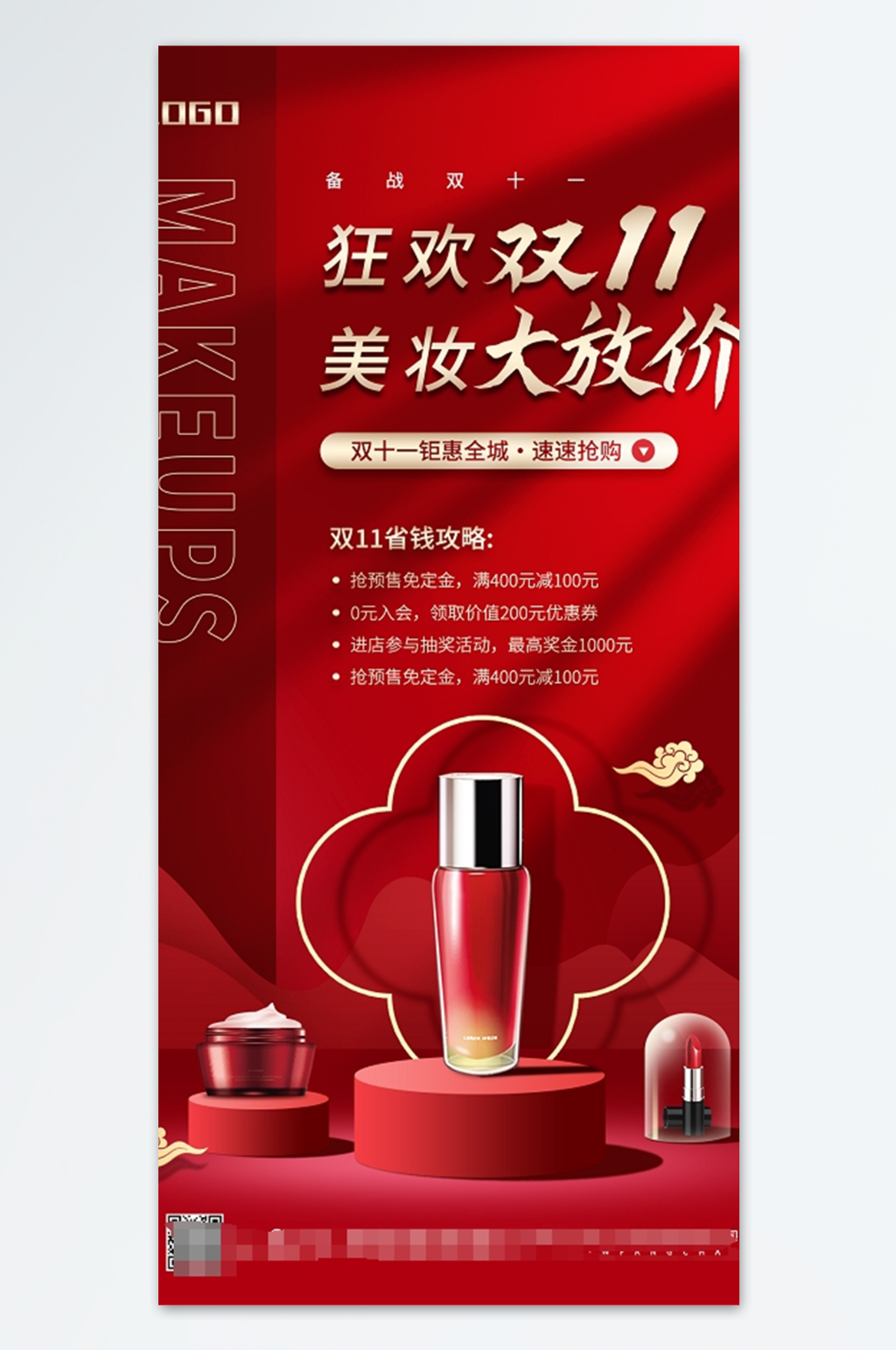 双11狂欢美妆素材_双11狂欢美妆模板_双11狂欢美妆设计图片免费下载-众图网