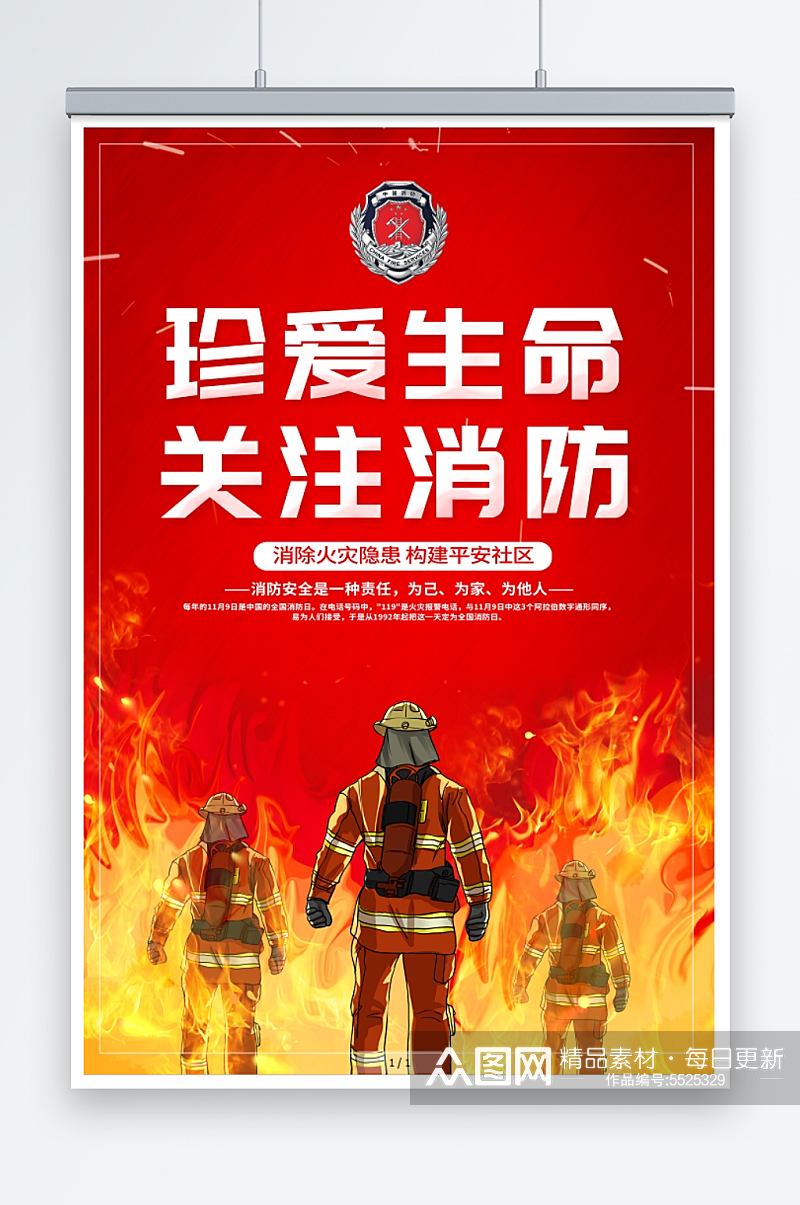 消防安全宣传海报素材