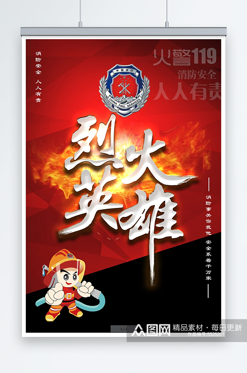 烈火英雄消防安全宣传海报素材