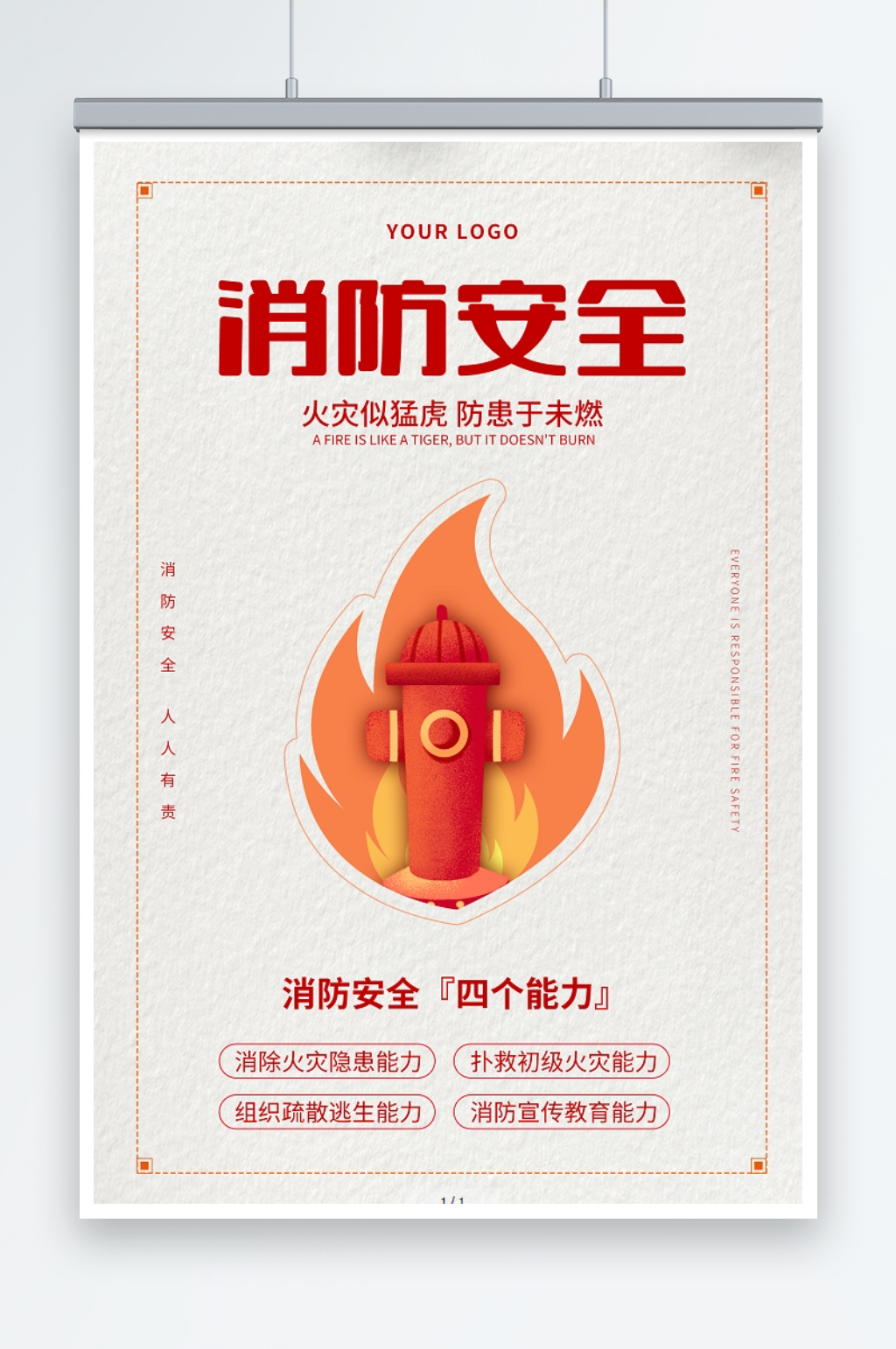 消防安全宣传海报素材下载-众图网