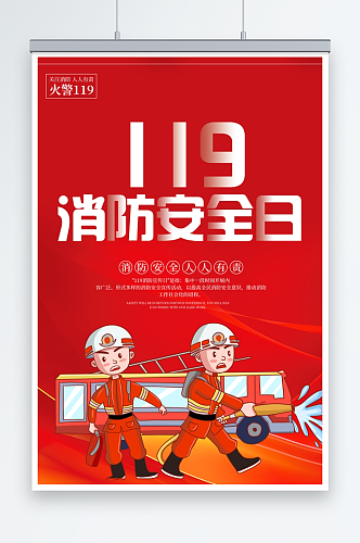 卡通消防安全宣传海报
