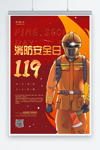 消防安全宣传海报