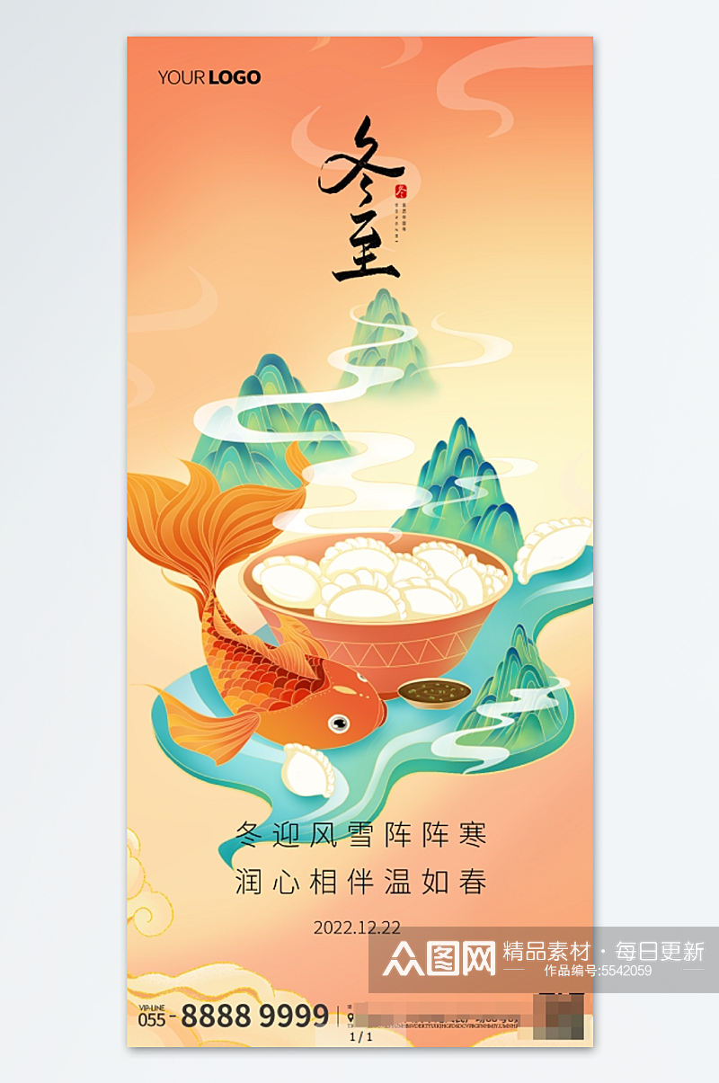 冬至冬天水饺饺子暖色地产海报素材