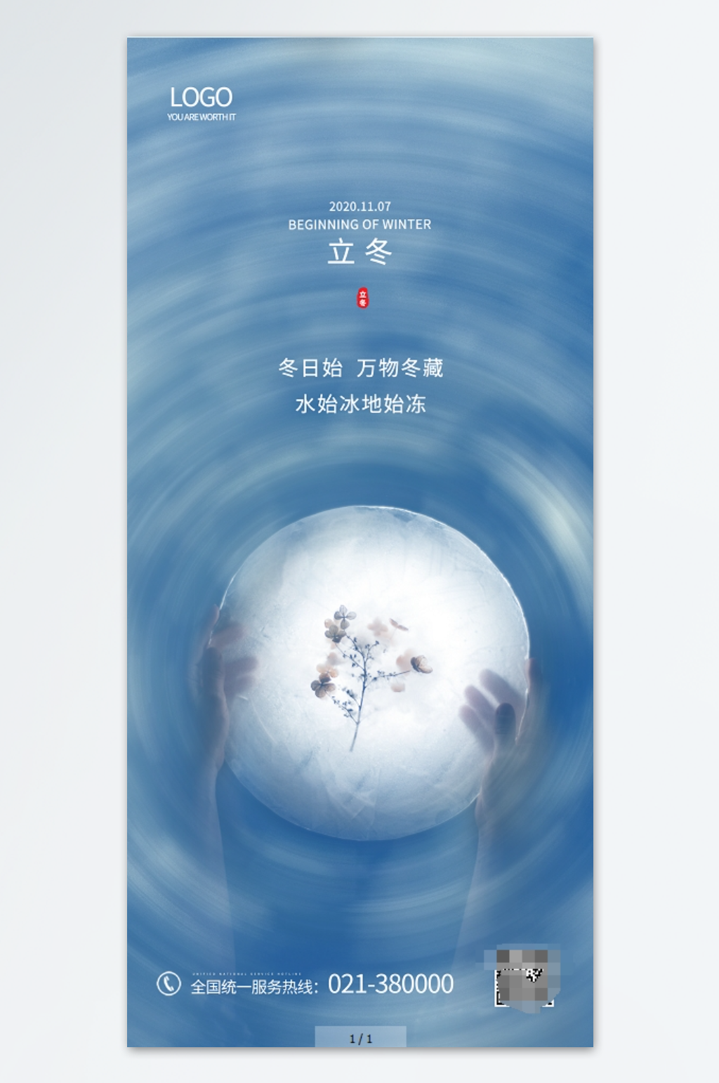 简约蓝白色立冬手机海报素材