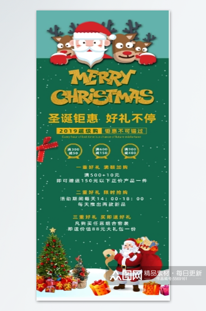 创意绿色背景圣诞节活动促销易拉宝展架素材
