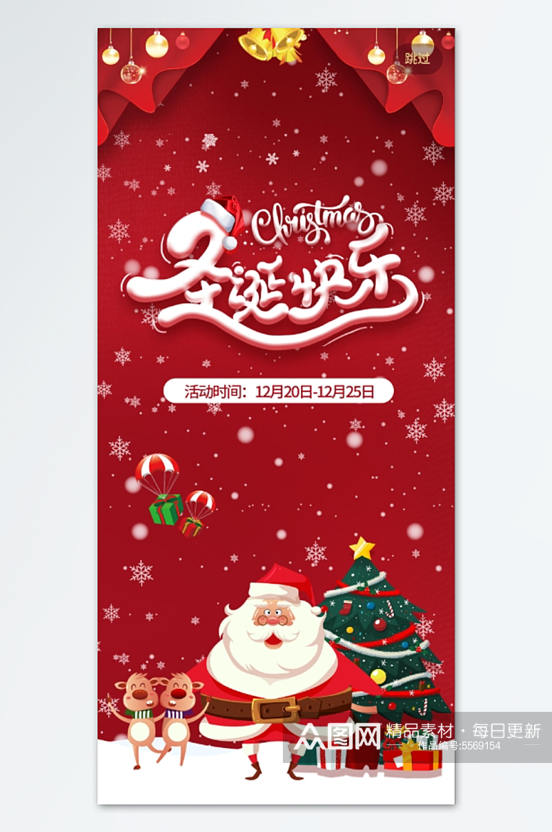 红色圣诞节快乐活动促销手机海报素材
