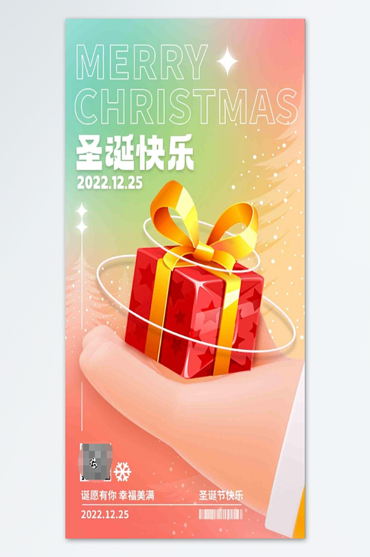 渐变色圣诞快乐圣诞节手机海报