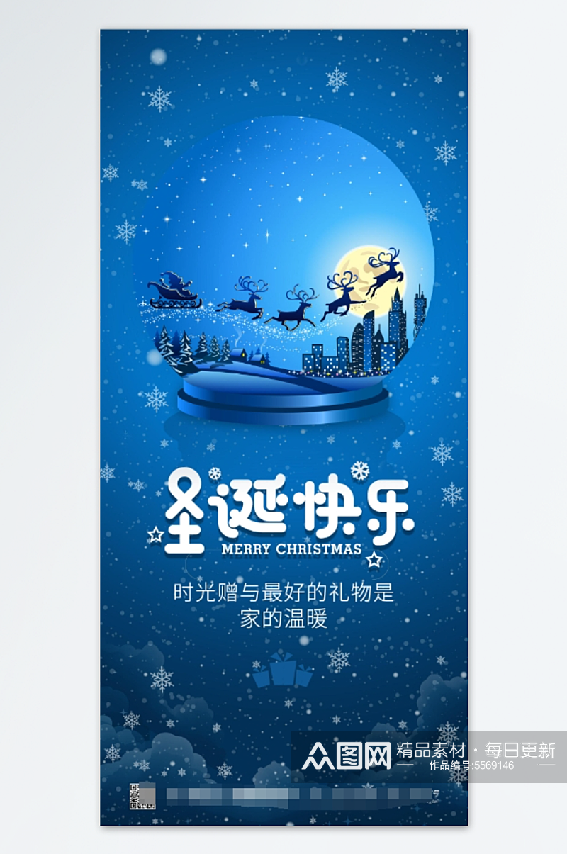 雪花渐变圣诞快乐圣诞节海报素材