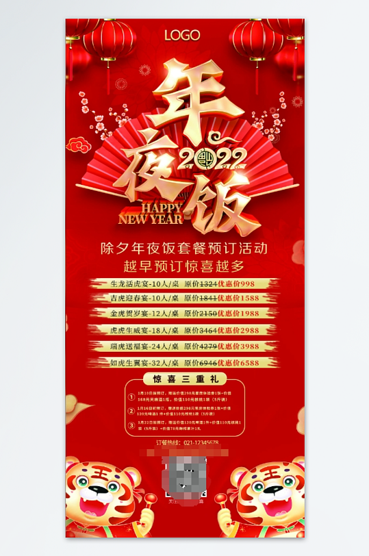 红色喜庆年夜饭春节2022活动海报
