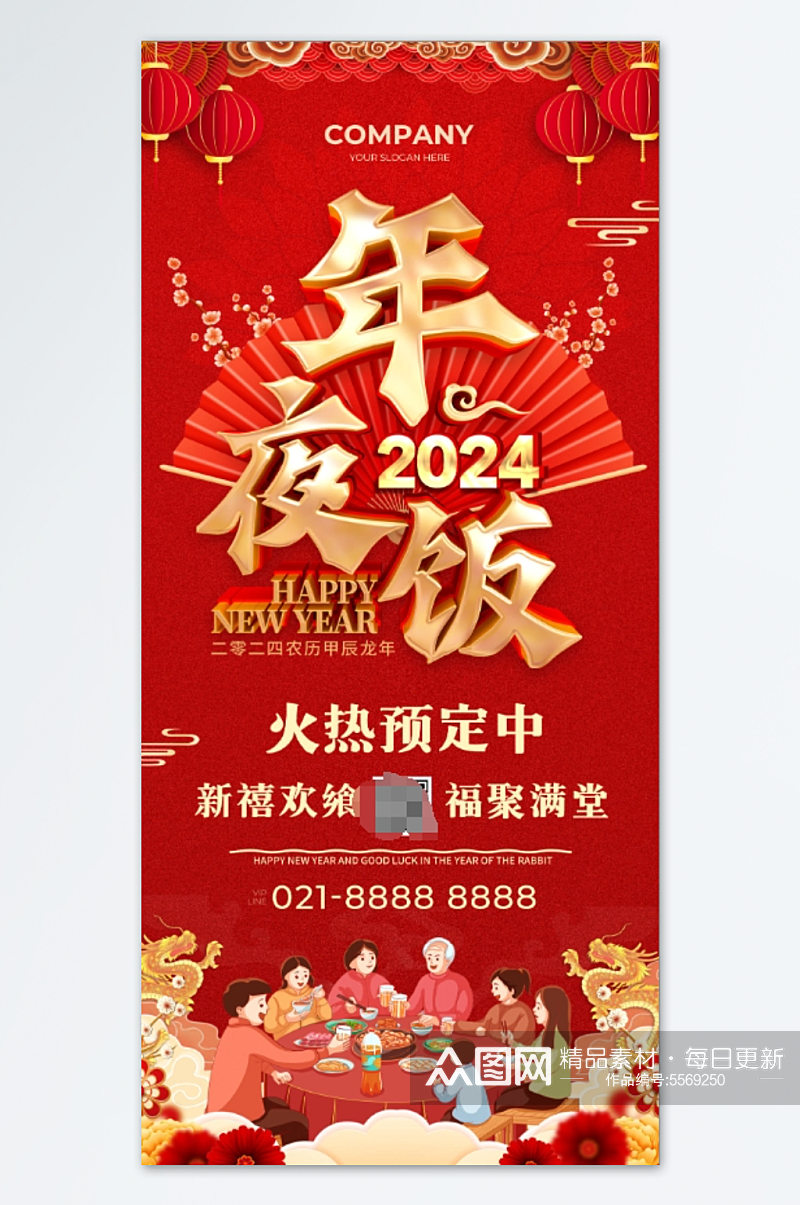 红色创意2024年夜饭预订宣传海报素材