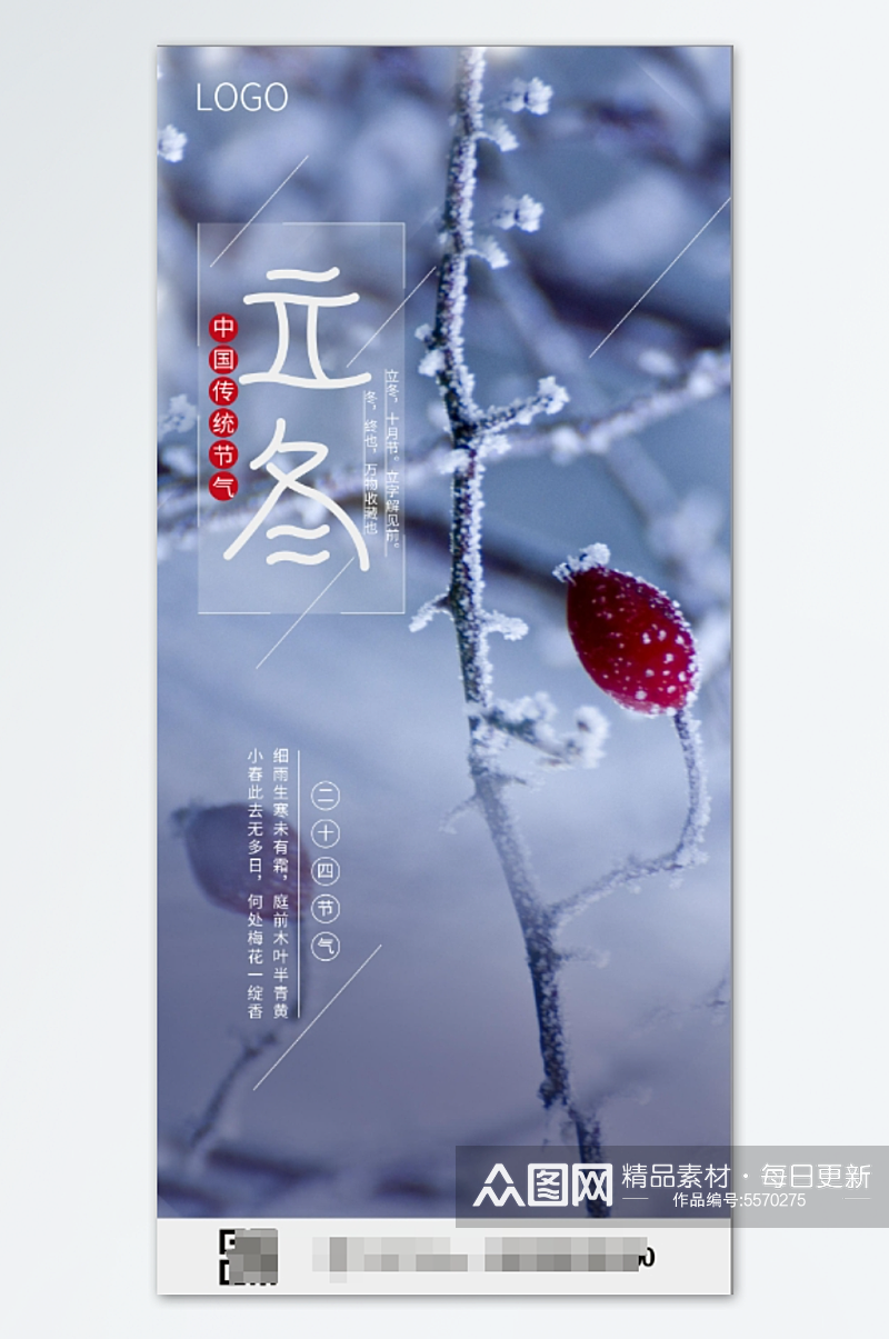 立冬冬天中国传统24节气海报素材