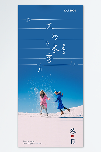 蓝色风景简约冬日冬天手机海报