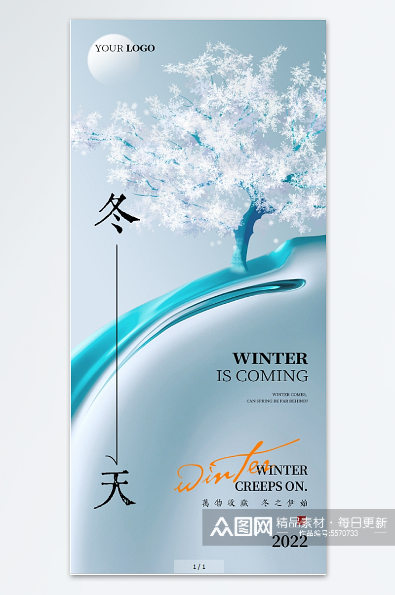 蓝色风景冬天冬季雪山落日海报素材