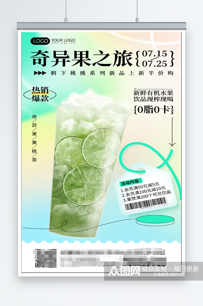 夏季奶茶优惠活动促销手机海报素材