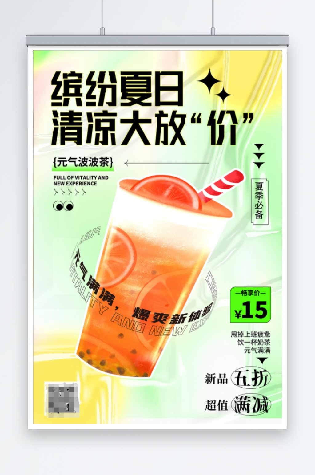大气夏天奶茶宣传促销活动海报素材