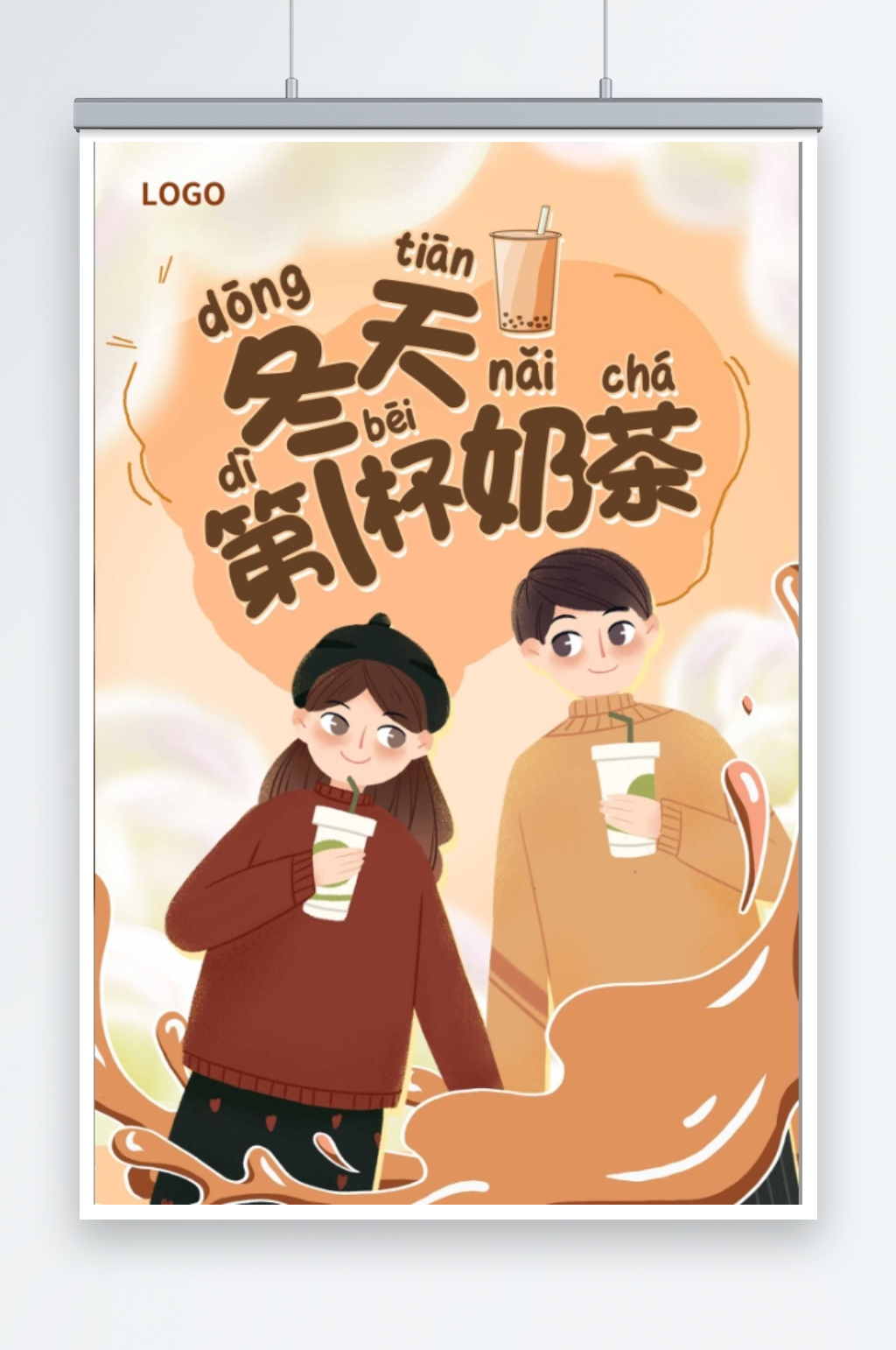冬天第一杯奶茶冬季冬天奶茶海报素材
