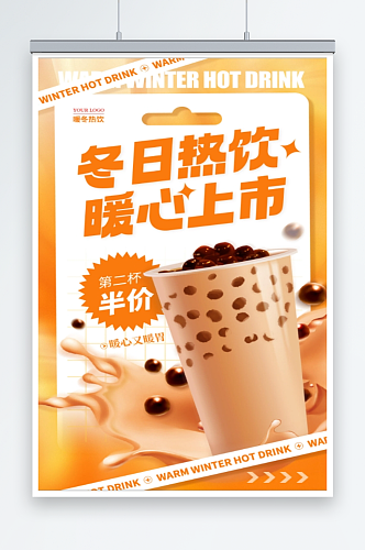 冬日冬季热饮上新奶茶手机宣传海报