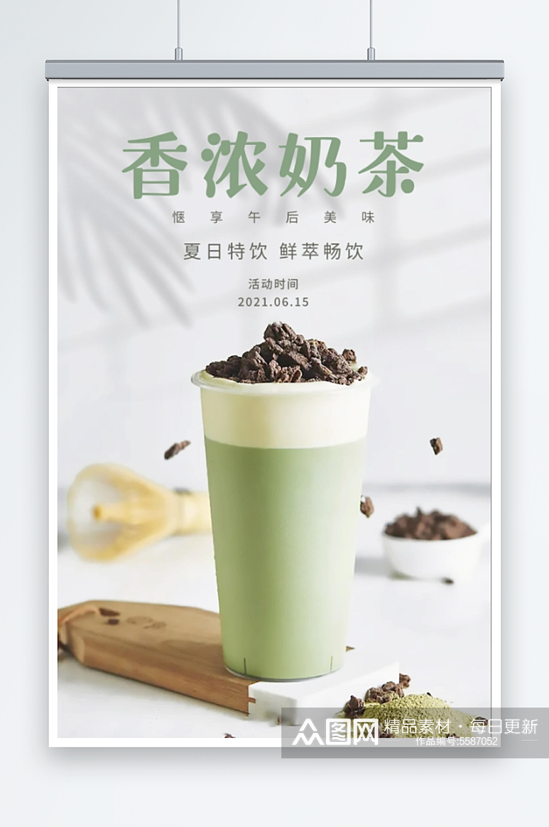 绿色系抹茶奶茶香浓奶茶海报素材