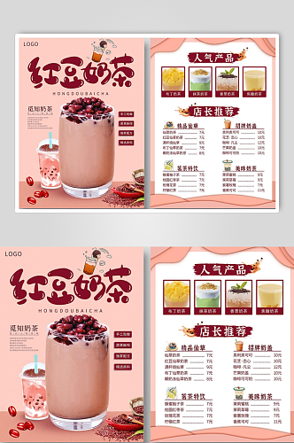 粉红豆沙色卡通手绘红豆奶茶宣传单