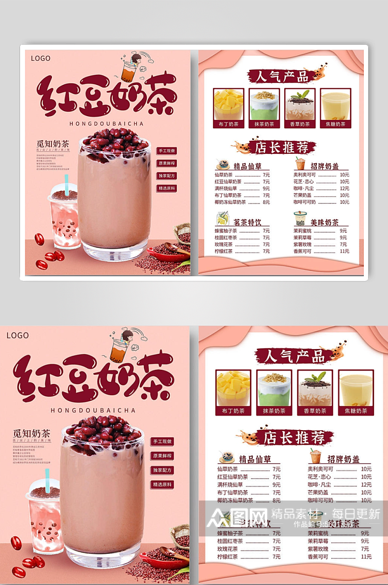 粉红豆沙色卡通手绘红豆奶茶宣传单素材