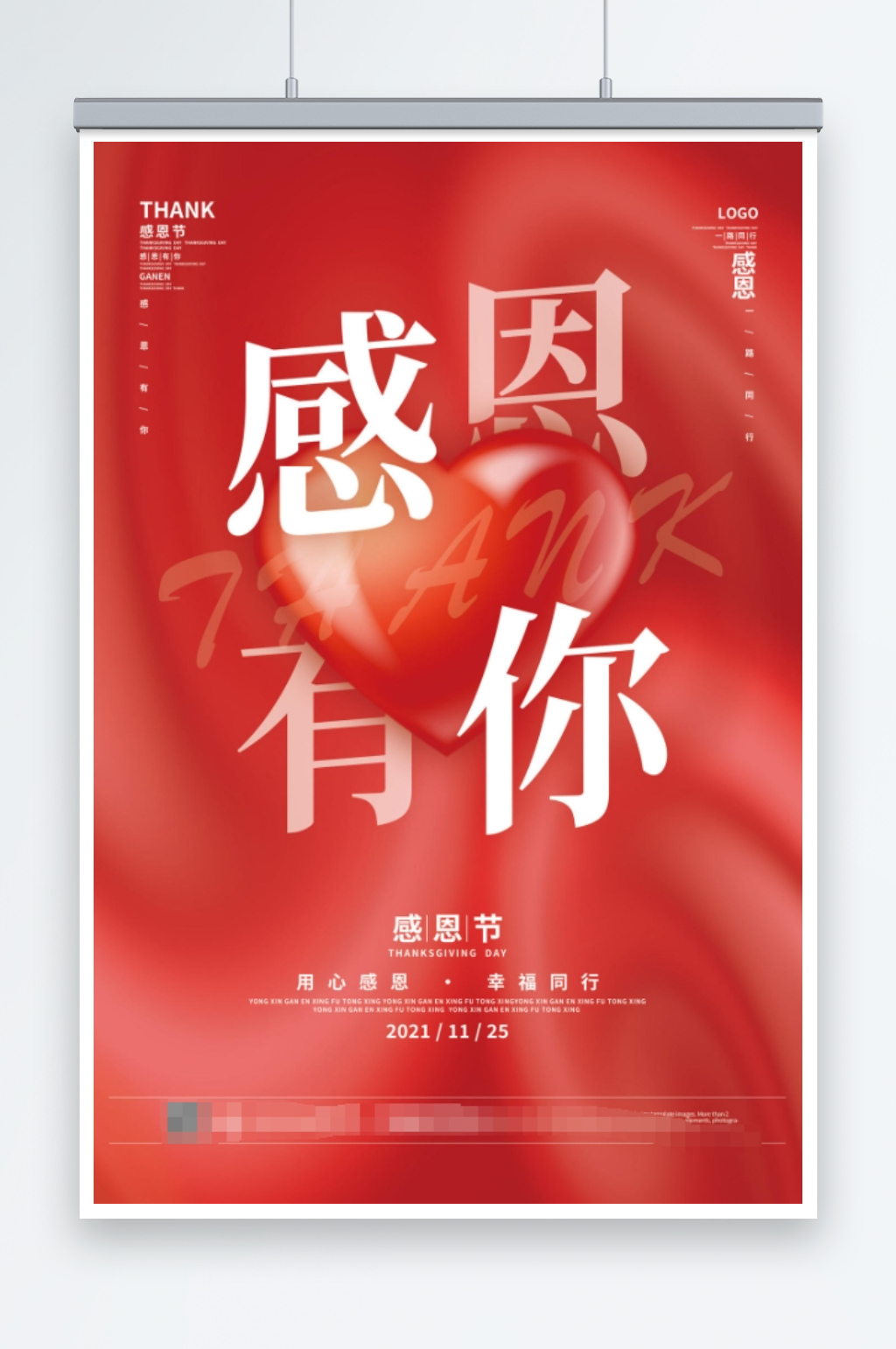 感恩节快乐感恩有你海报素材