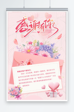 粉色温婉感恩节邀请函海报