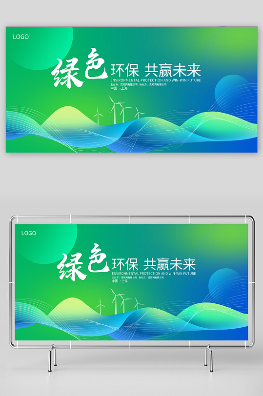 绿色科技环保会议宣传展板