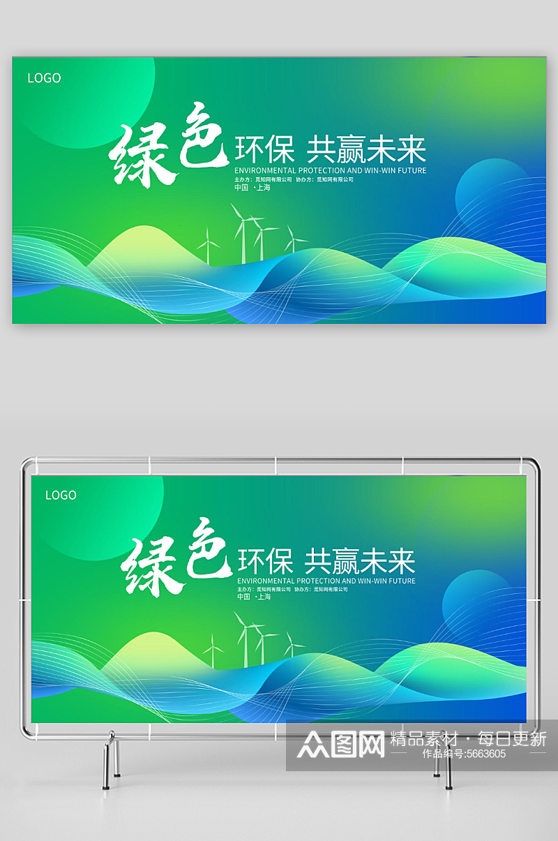 绿色科技环保会议宣传展板素材