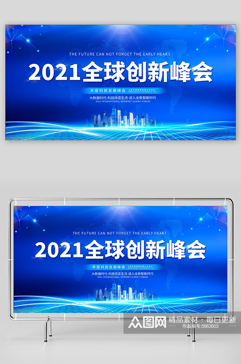 全球创新峰会商务会议展板素材