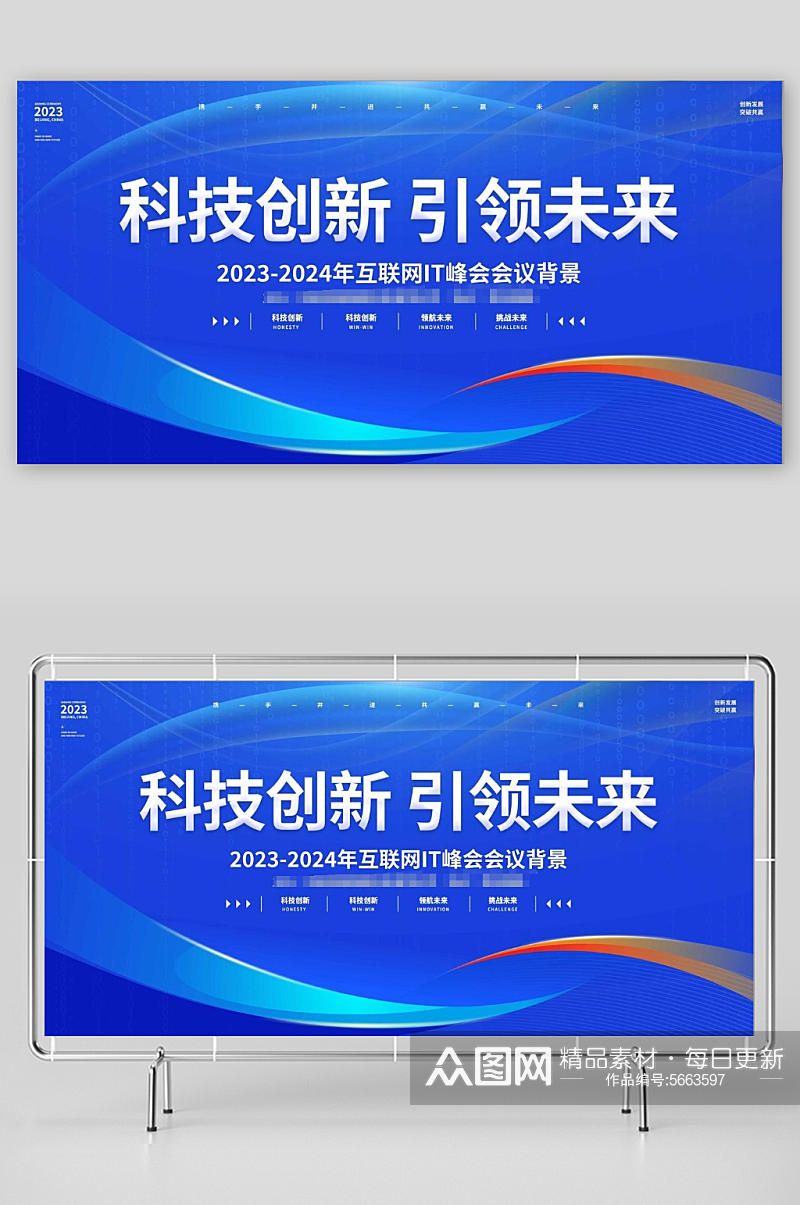 科技创新引领未来科技会议展板素材