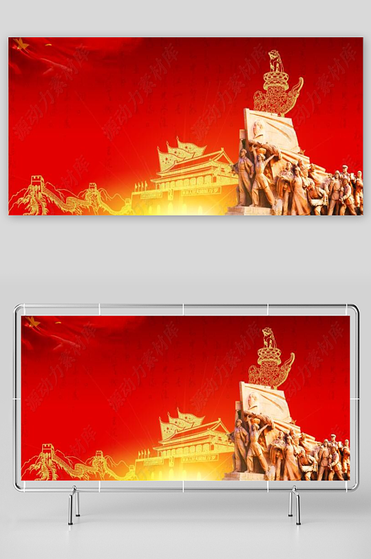 简约红色建设新中国展板