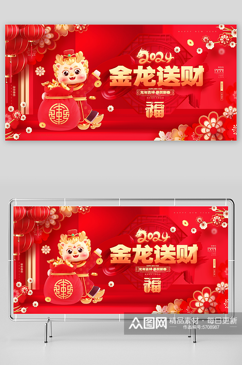 中国风红色金龙送财新年展板素材
