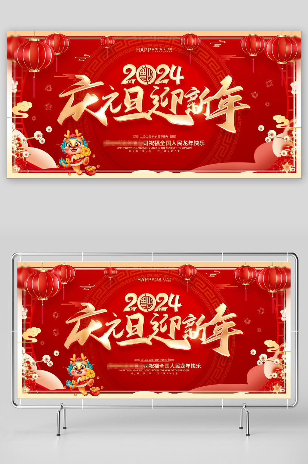 红色喜庆立体字风格庆元旦展板素材
