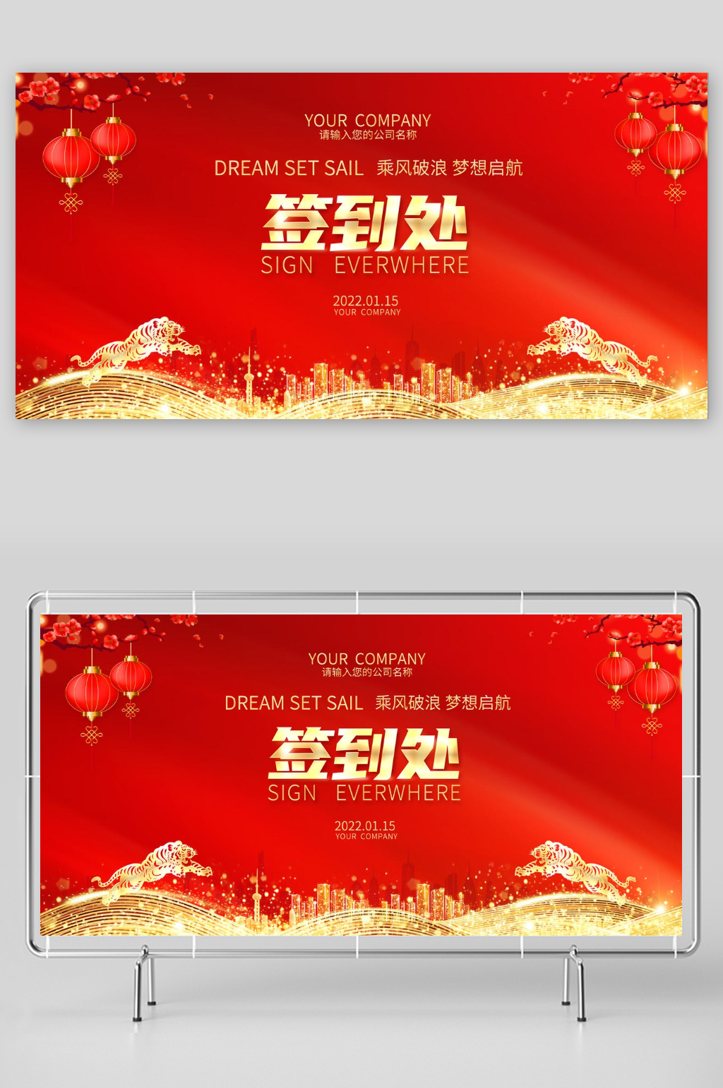 2022年会签到处活动签到处展板素材