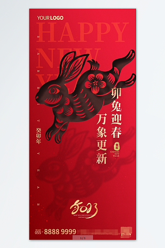 兔年新年元旦春节海报