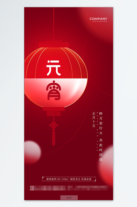 红色灯笼中国风创意元宵节海报
