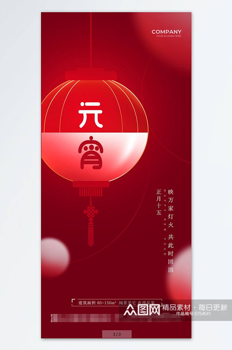 红色灯笼中国风创意元宵节海报素材