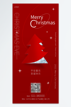 简约快乐圣诞节手机宣传海报