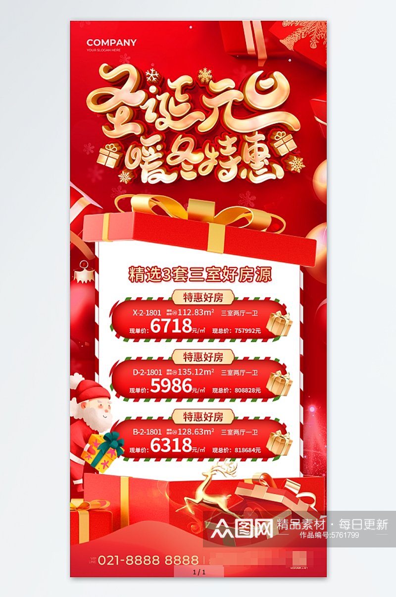 红色烫金圣诞元旦双节钜惠海报素材