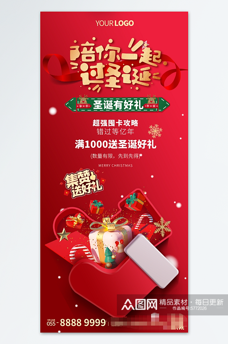 促销红色圣诞节圣诞礼物盒活动海报素材