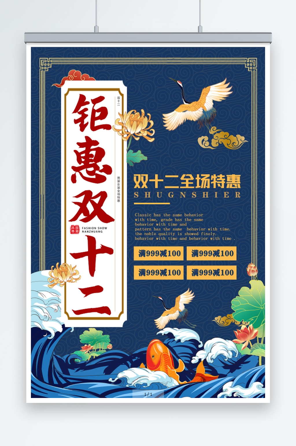 大气国潮中国风钜惠双十二海报素材