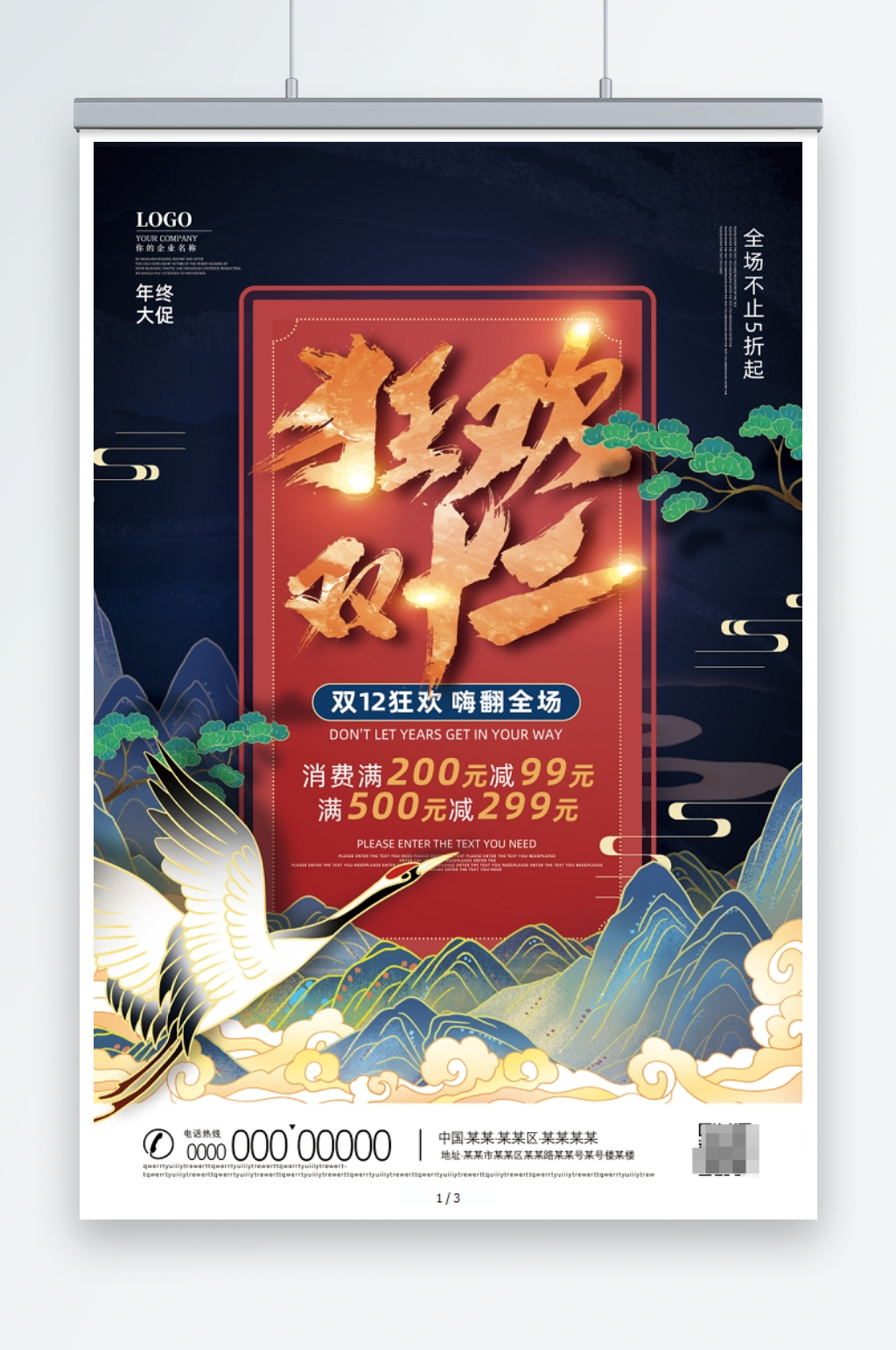 国潮中国风狂欢双十二大促海报素材