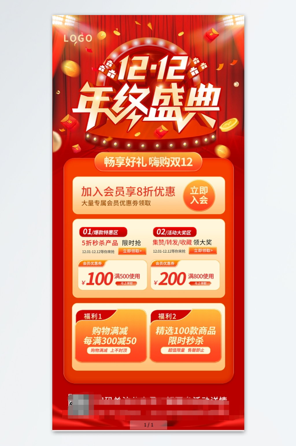年终盛典双十二活动促销海报素材