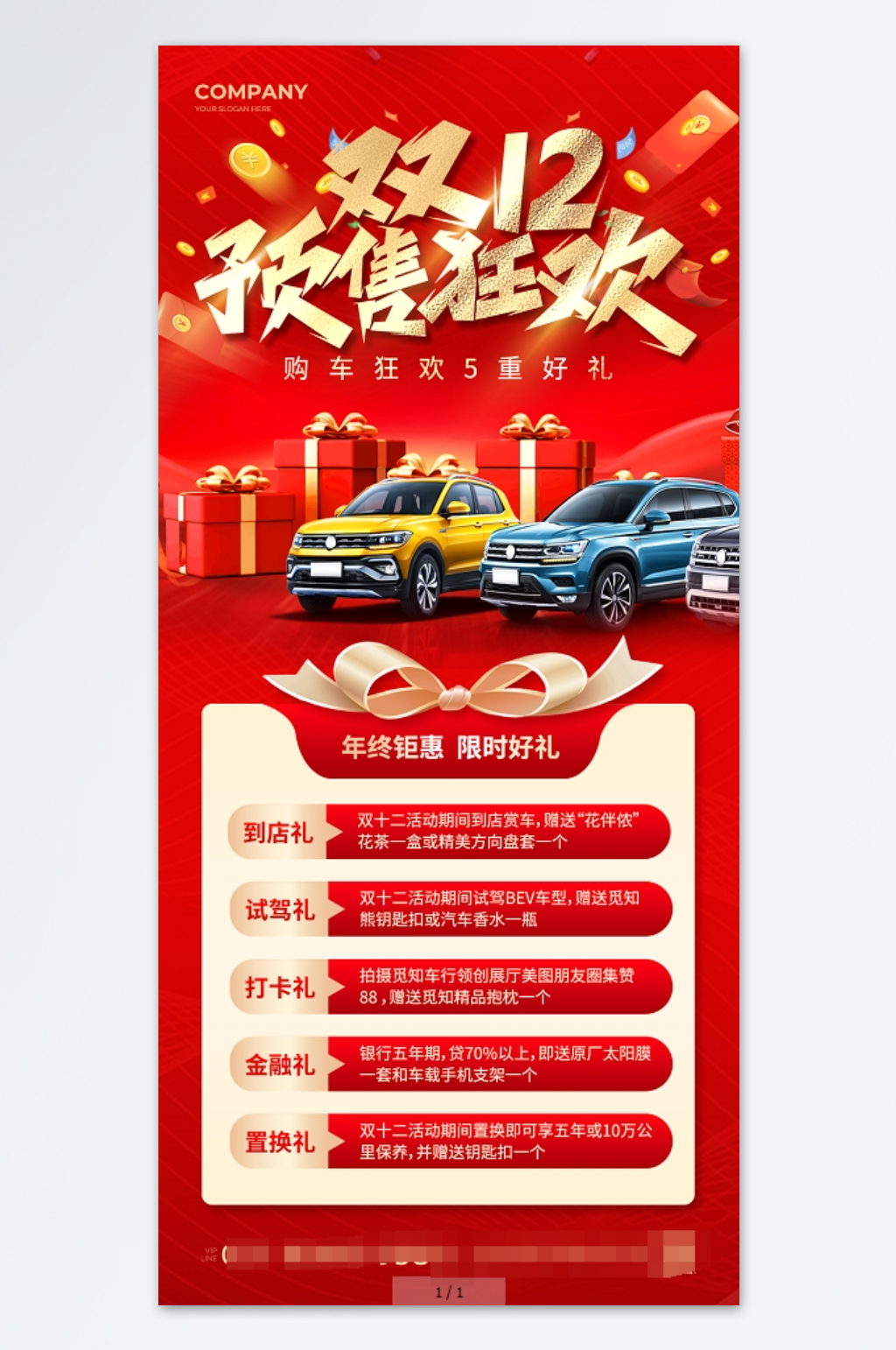 预售狂欢双十二汽车海报素材