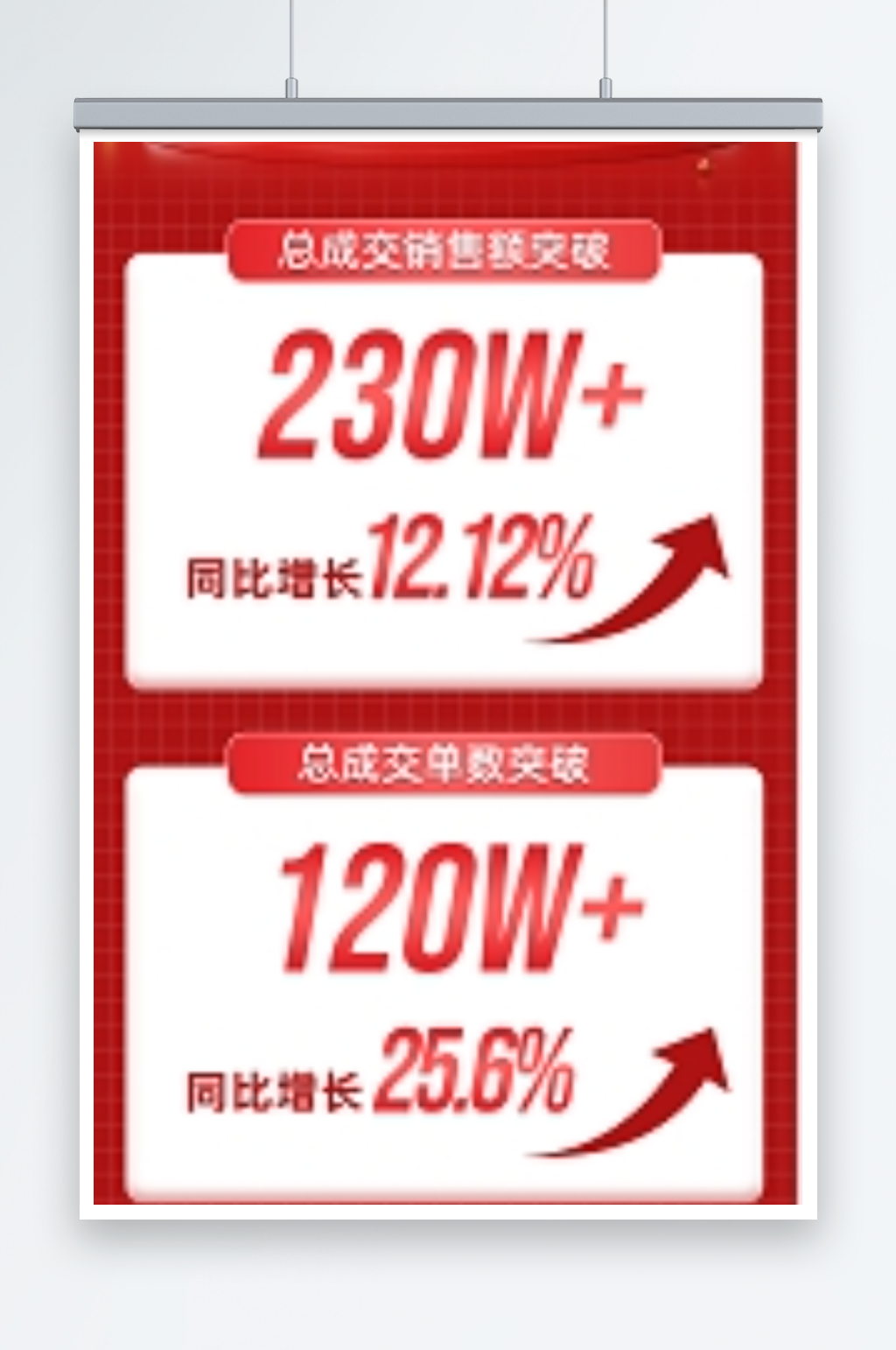 红色大气直播战报海报素材